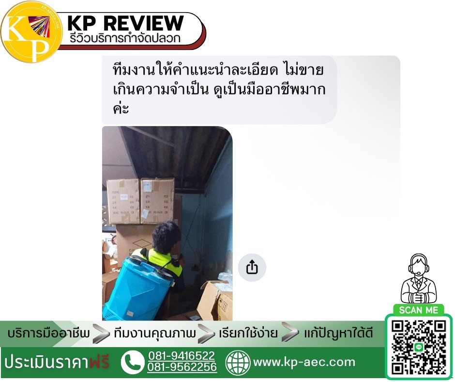 รีวิวบริการกำจัดปลวก