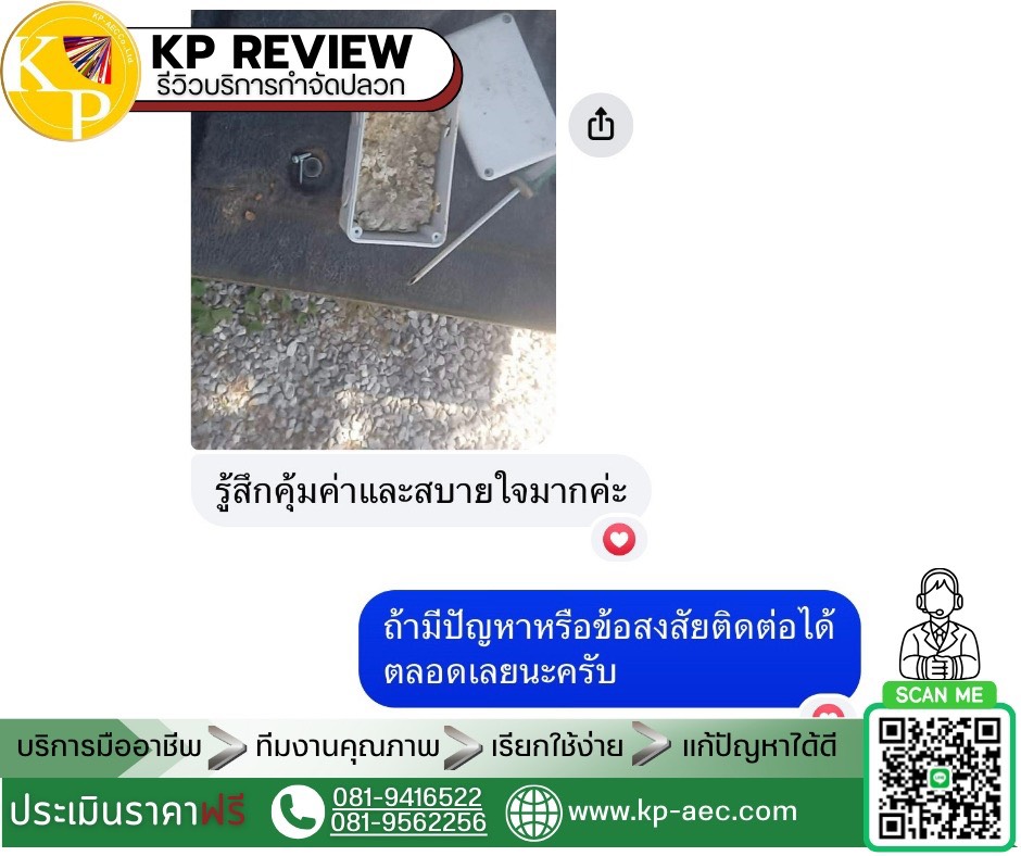 รีวิวบริการกำจัดปลวก