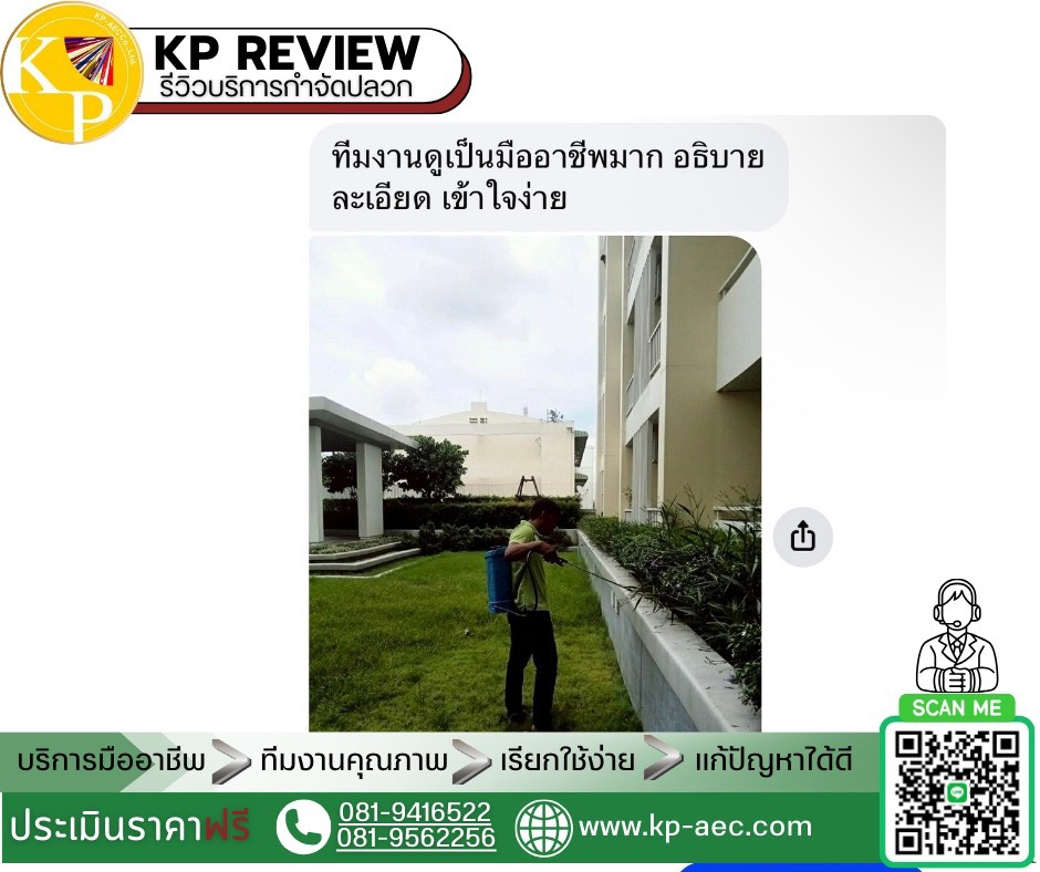 รีวิวบริการกำจัดปลวก